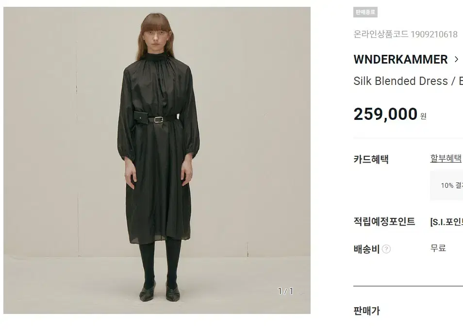 분더캄머 Silk Blended Dress / Black